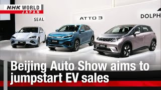 Beijing Auto Show aims to jumpstart EV salesーNHK WORLD-JAPAN NEWS