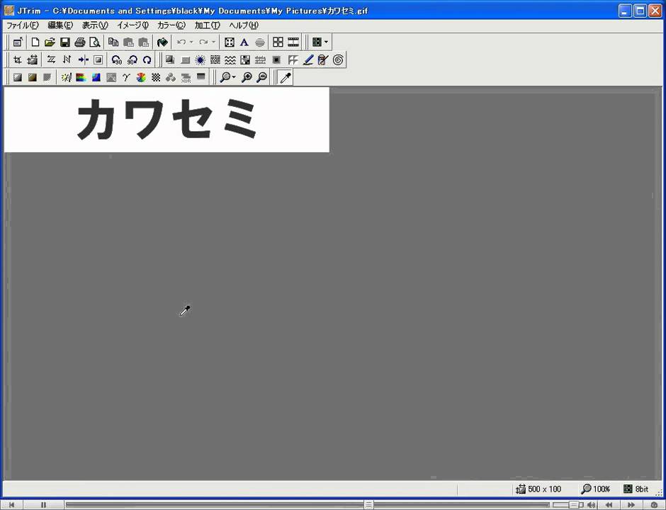 フォトレタッチソフト Jtrim 画像や文字を透過にする Youtube