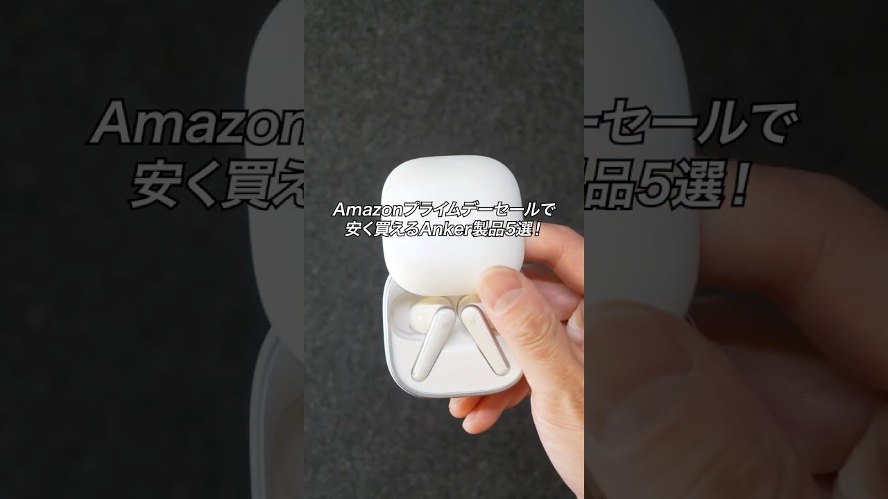 Amazonプライムデーセールで安く買えるAnker製品5選 #ガジェット #ガジェット紹介