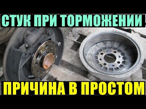 СТУК ПРИ НАЖАТИИ ТОРМОЗА В ЗАДНЕЙ ЧАСТИ АВТОМОБИЛЯ  ПРИЧИНА НАЙДЕНА