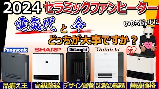 SHARP 加湿セラミックファンヒーター 2024年12月購入 シャープ(Sharp)のセラミックヒーター | ヤマダウェブコム