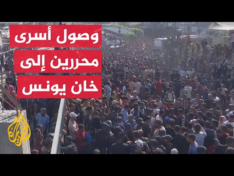 وصول حافلات الأسرى الفلسطينيين المفرج عنهم من إسرائيل إلى مجمع ناصر الطبي بخان يونس