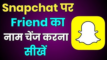 Snapchat Me Friend Ka Name Kaise Change Kare || How To Change Friend Name On Snapchat