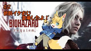 【バイオハザード9】キツネがバイオテロ解決するよ！