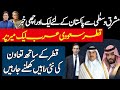 Big Break Through For Pakistan As MBS On Table With Qatar In Jared kushnar Visit Saudi Arabia