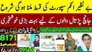 Benazir Income Support Program New Installment Started & Big News For Under-Review Beneficiaries!