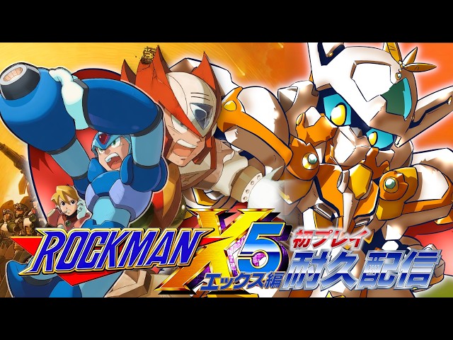 ロックマンX5】初プレイ！高難易度と噂だけどまずはエックスでクリア