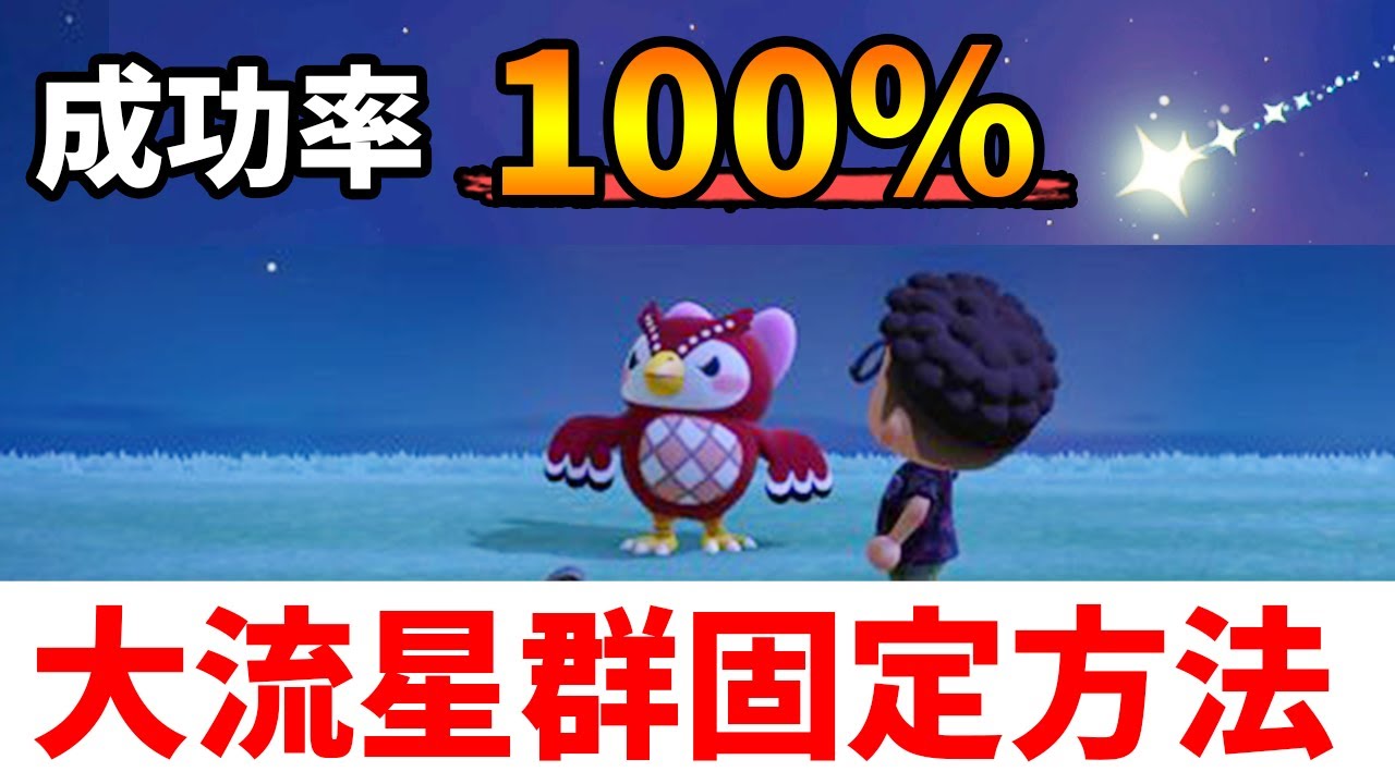 流れ星 確率 あつ森 離島ツアー出現する確率一覧！6月編