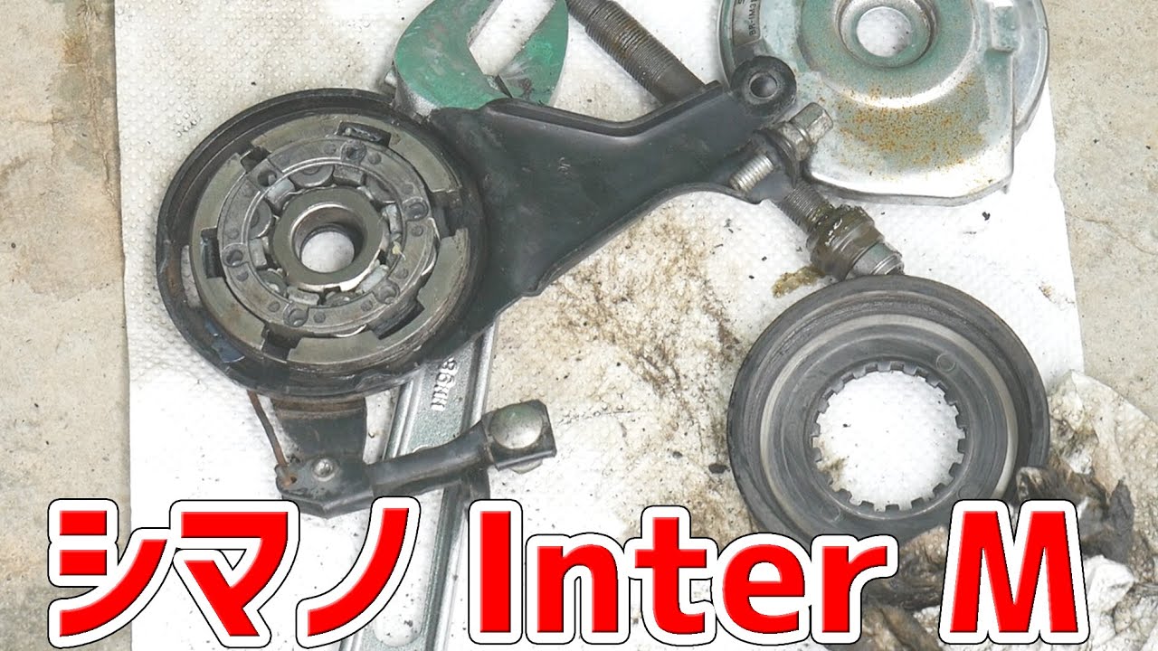 ローラーブレーキの分解とグリスアップ Youtube