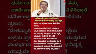 Dharmendra Pradhan Breaks Silence on NEET Paper Leak | Strong Response to Resignation Demands#shorts