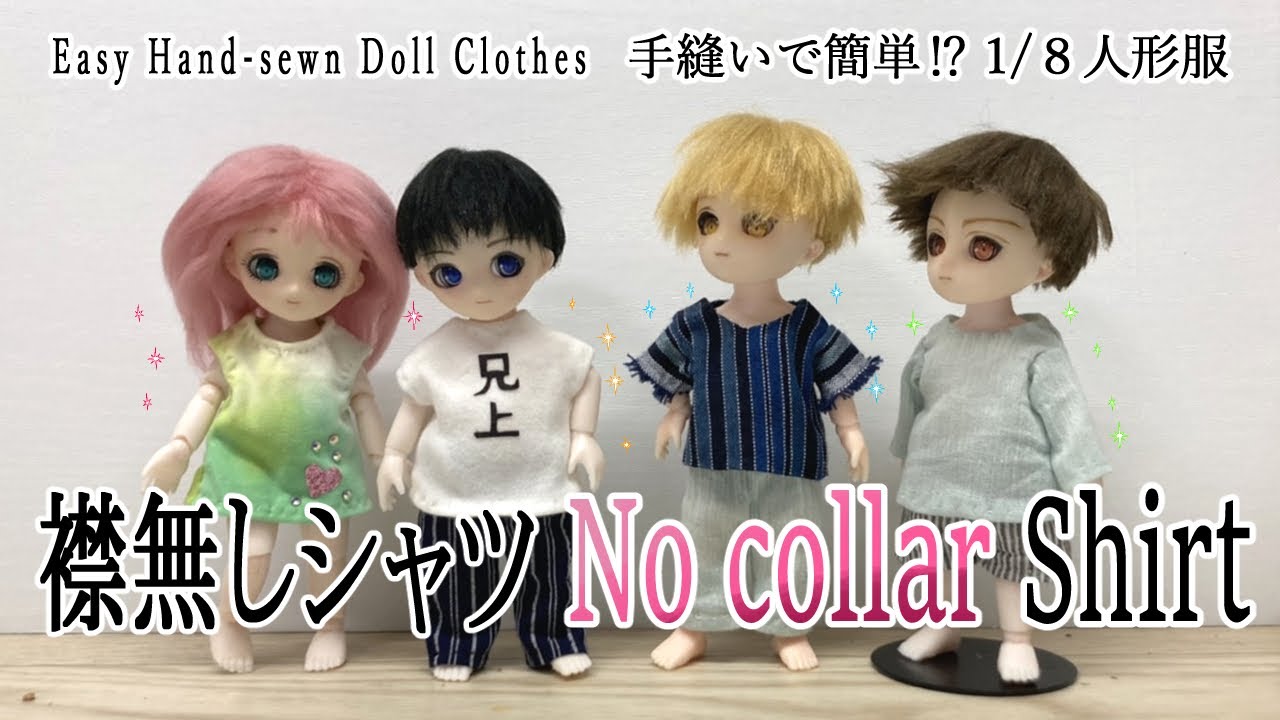 セリアドール・型紙と襟無しシャツの作り方