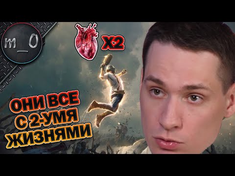 Видео: Они все с 2-умя жизнями / Отличное окончание / BEST PUBG