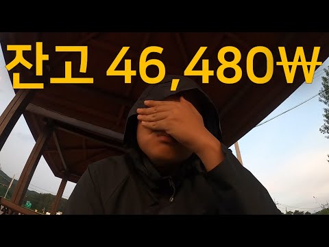 5만원 갖고 한국 최북단에서 최남단까지 걷기 (1)