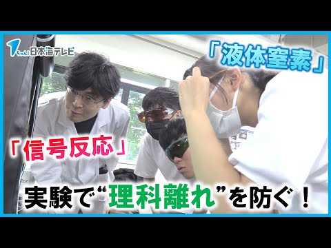 【理科は楽しいよ！】不思議な実験で科学を学ぶ　色が変化する化学反応や液体窒素を使った実験を体験　鳥取県鳥取市