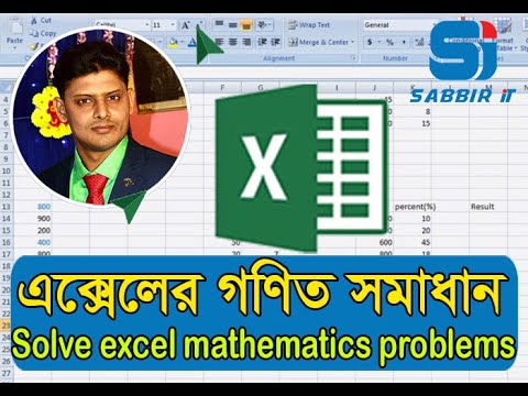 Excel Math Problemes Solve excel mathematics problems | এক্সেলের গণিত সমাধান - YouTube