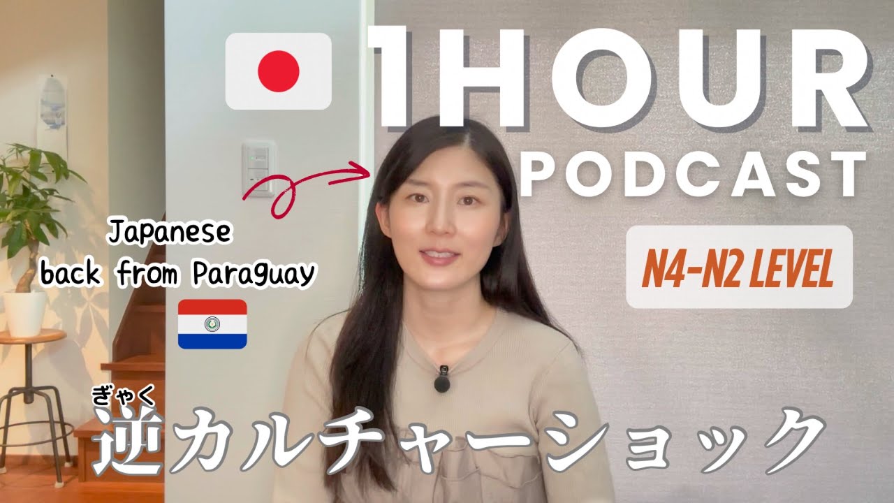 1 Hour Japanese Podcast | My Reverse Culture Shock in Japan | Podcast LONG#15