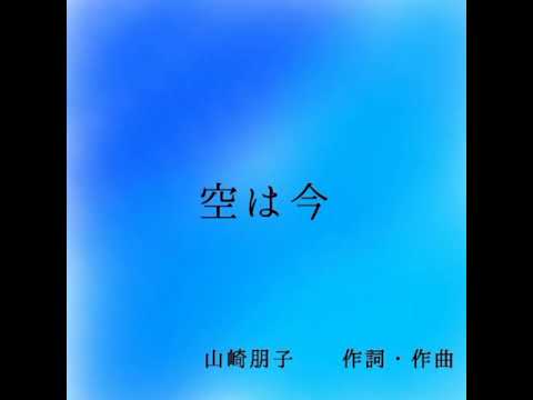 空は今ソプラノ