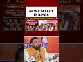 BJP Proposes New Leader in Bihar | Big Political Move #nitishkumar #samratchoudhary #biharnews #bjp