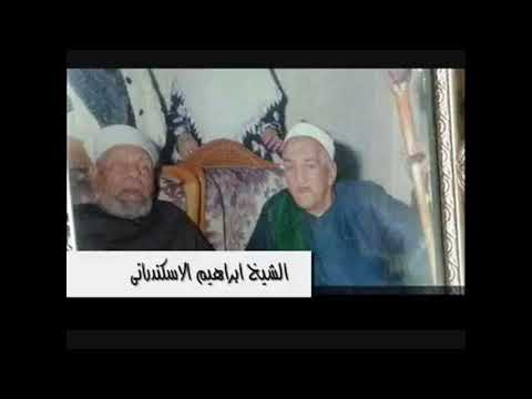 أذان نادر للشيخ ابراهيم الاسكندرانى من آخر احتفال له على إذاعة القرآن قبل وفاته بحضور الشيخ عصفور 