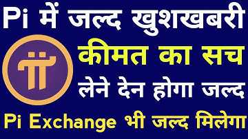 Pi में जल्द खुशखबरी | Pi Network New Update | Pi Coin Price Prediction | Pi Coin Price | #pinetwork