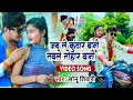 #VIDEO #Sonu Tiwari Song | जब ले कुँवार बानी तबले तोहार बानी | New Bhojpuri Video Song 2022