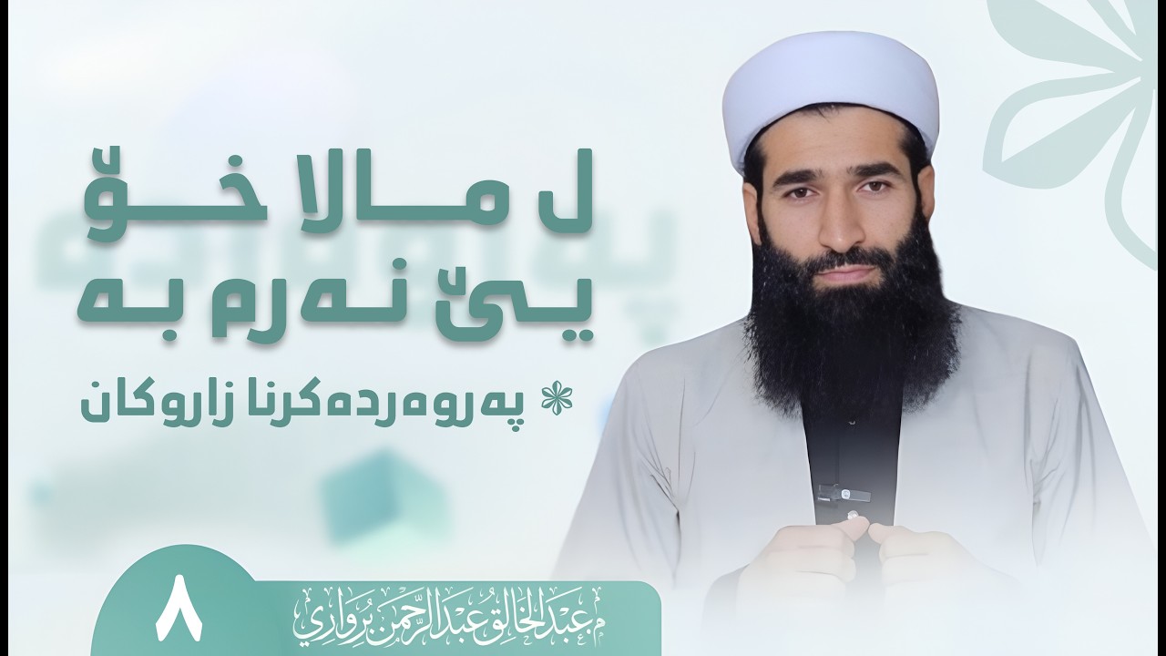 ل مالا خۆ یێ نه‌رم به‌