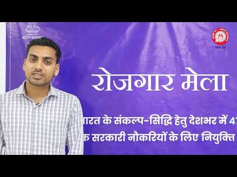 रोजगार मेला २०२६