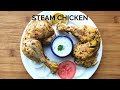 Steam Chicken Recipe| How to make Tender Steamed Chicken| Healthy and Good for weight loss