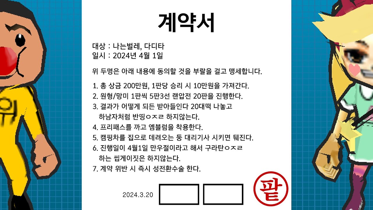 돈빵하려고 계약서 썼습니다