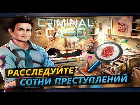 Criminal Case расследуем преступления в игре из серии Поиск Предметов