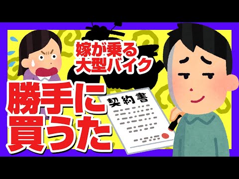 嫁の希望（レブル1100）を無視して嫁に内緒で嫁の大型バイクを勝手に買ってみたら嫁はキレるのか？【レブル？ニンジャ？】