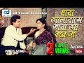 Jara Valobase Tara Voy Kore Na HD Movie Song Shabana Alamgir CD Vision