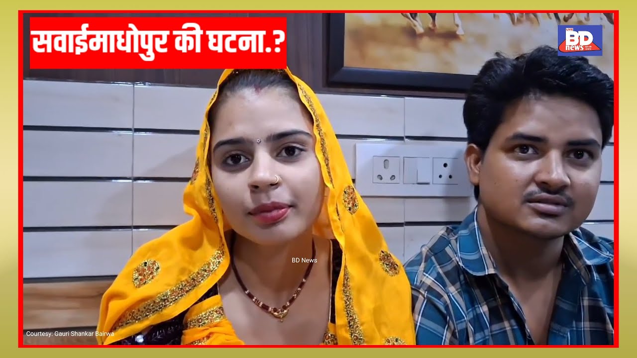 सवाईमाधोपुर की घटना.?।