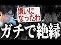 関優太の止まらないトロールとパワハラに心が折れました。彼と絶縁することにしました。