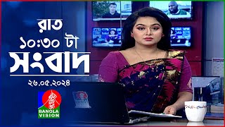 রাত ১০:৩০টার বাংলাভিশন সংবাদ | BanglaVision 10:30 PM News Bulletin | 26 May 2024 | Bangla News