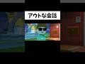 例のあの人に史上最低な会話をさせた結果 #トモダチコレクションわくわく生活 #トモコレ #ゲーム実況 #shorts