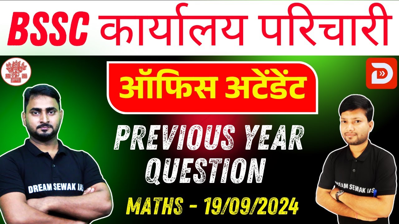 Bihar SSC Exam 2025 | ऑफिस अटेंडेंट Office Attendant | Maths |  Previous Year Question | 19/09/2024