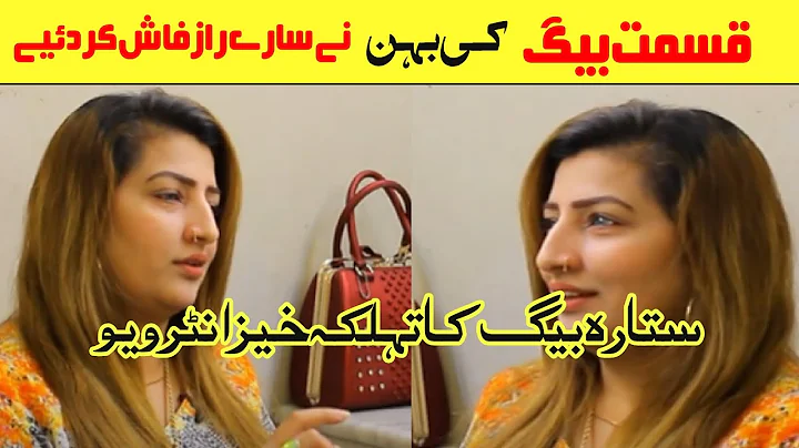 Sitara Baig exclusive Interview