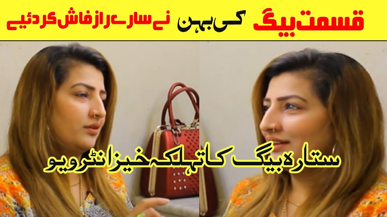 Sitara Baig Exclusive Interview Youtube