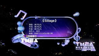 Sillage | 黄子弘凡 | Hoàng Tử Hoằng Phàm | Vietsub