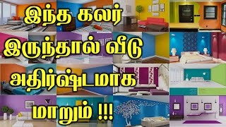 இநத கலர இரநதல வட அதரஷடமக மறம T Tamil Technology Astrology Zone