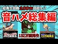 【200万回再生】今まであげてきたにゃんこ大戦争の音ハメ全10本の総集編！【にゃんこ大戦争】