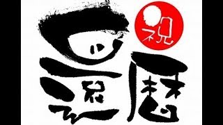 【これホンと？】還暦にはなぜ赤い着物を着て祝う