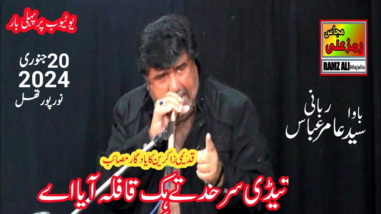 تیڈی سرحدتےہِک قافلہ آیااے|Yadgar Pursa|Zakir Syed Amir Abbas Rabbani|Bhakkar|Majlis Noorpur Thal