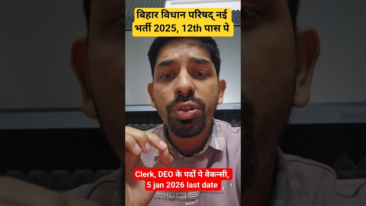 Bihar Vidhan Parishad Vacancy 2025 | New 12th Pass Govt Job 🔥