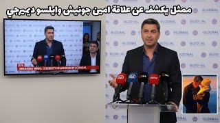 كشفت تصريحات حديثة اثارة ضجة كبيرة 😨 بسبب كاران كات بعد الكشف عن علاقة امين جونيش و ايلسو ديميرجي 😳