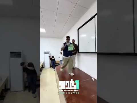 وزير التربية يوجه بإغلاق أحد معاهد التقوية في بغداد فور إنتشار مقطع فيديو