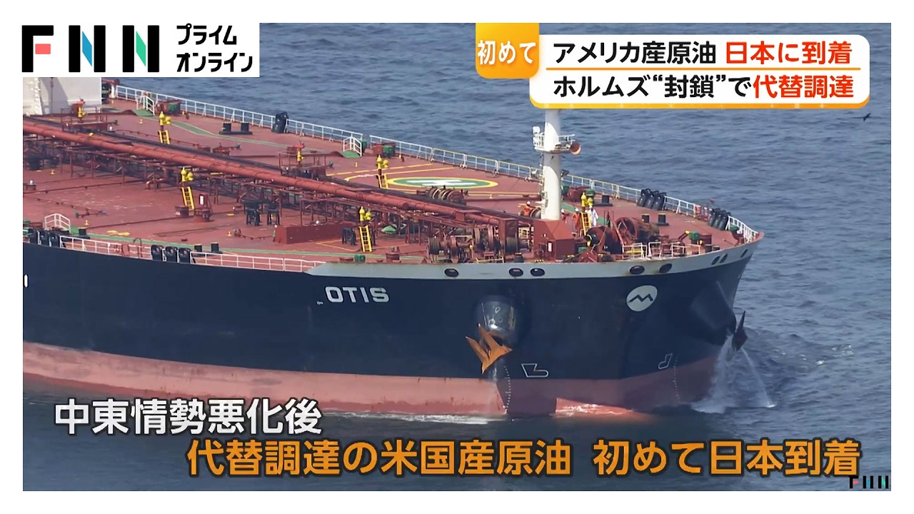 US Crude Oil Arrives in Japan as Alternative Supply