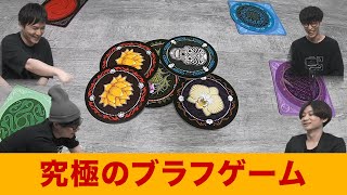 【ボードゲーム】覚悟を決めた奴が勝つ！究極のブラフゲーム【スカル】