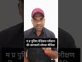 म प्र पुलिस मेडिकल परीक्षण जानकारी सोशल मीडिया #mp_police #madical #success #motivation #viralree